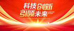 紅色KV會(huì)議主視覺(jué)背景