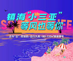 夏日海邊