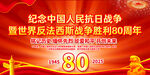 抗戰(zhàn)勝利80周年