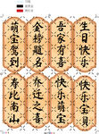 寶寶周歲宴祝福書法紙卡