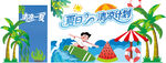 夏天美陳布置氛圍