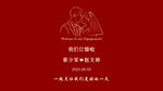 紅色封面的經(jīng)典文學(xué)書籍
