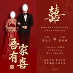 中式婚禮新人海報