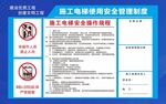 施工電梯安全管理牌