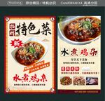 水煮雞雜