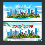 長沙