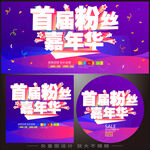 粉絲嘉年華活動海報