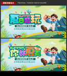 夏日趣玩你好夏天旅游戶外游玩