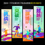 運動健身文化標語展板