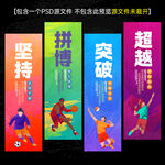 運(yùn)動(dòng)健身文化標(biāo)語展板