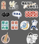 趣味網(wǎng)絡(luò)熱梗圖標(biāo)集合文創(chuàng) 素材