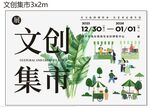 文創(chuàng)集市活動(dòng)宣傳海報(bào)素材 