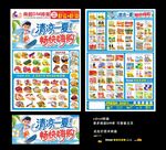 超市夏日DM單