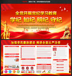 黨風(fēng)廉政建設(shè)