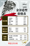 美發(fā)價(jià)格表