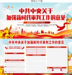 關(guān)于加強(qiáng)新時(shí)代審判工作的意見(jiàn)