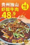 貴州蝦酸牛肉
