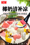 椰奶清補(bǔ)涼