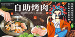自助烤肉