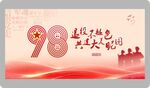 98周年宣傳圖