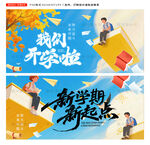 我們開學啦