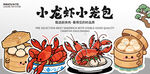 小龍蝦小籠包