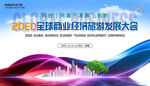 商業(yè)旅游會(huì)議