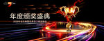 頒獎(jiǎng)