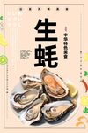 生蠔