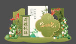 金榜題名美陳