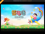 幼兒園開(kāi)學(xué)簽名墻