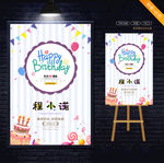 生日海報
