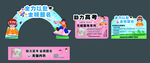 高考季氣氛