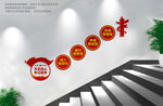 黨建樓梯文化墻