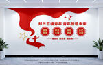 共青團(tuán)文化墻