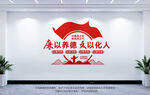 廉政文化墻