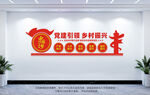 黨建引領(lǐng)鄉(xiāng)村振興