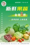 新鮮果蔬全場(chǎng)5折優(yōu)惠