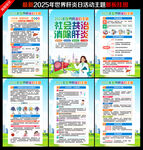 2025年世界肝炎日