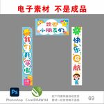 幼兒學(xué)開學(xué)對(duì)聯(lián)