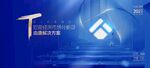 科技感藍(lán)色經(jīng)濟論壇