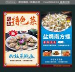 粉絲蒸鮑魚  鹽焗南方螺