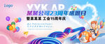 企業(yè)家庭日活動 工會 周年慶
