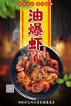 美味油爆蝦
