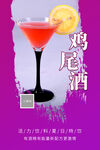 雞尾酒