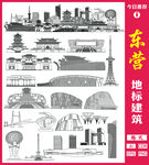 東營地標(biāo)建筑