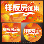 樣板房征集
