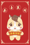 2026馬年卡通吉祥物插畫