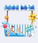 夏日快樂  清涼一夏  夏天