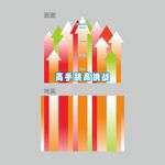 跳高畫面